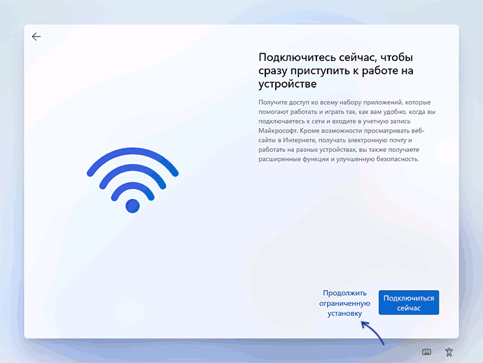 Продолжить установку Windows 11 без подключения к Интернету