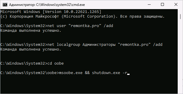 Создание нового локального пользователя в командной строке