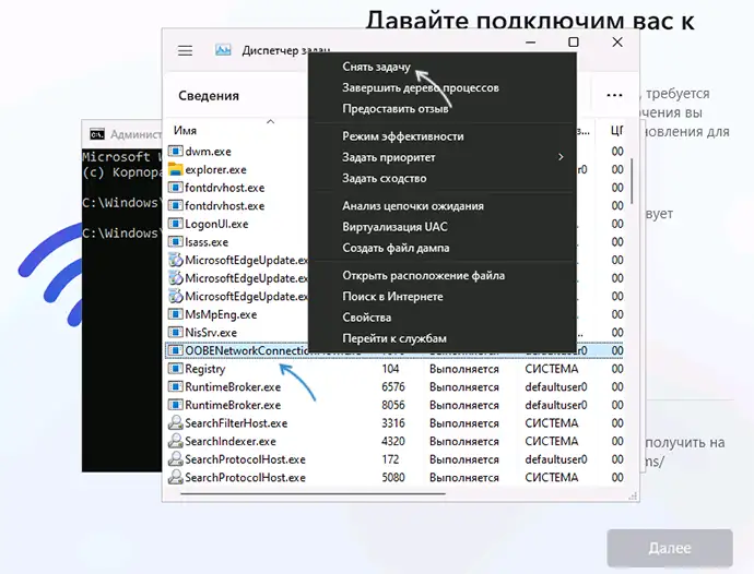 Завершить процесс oobenetworkconnectionflow.exe